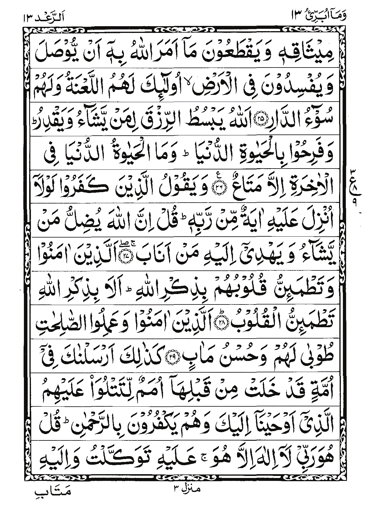 Surah Ar-Ra'd Page 7
